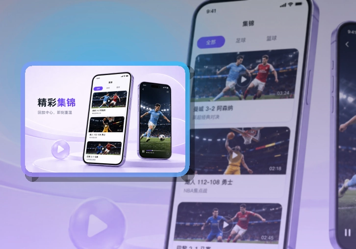 华体会 App使用亮点,比赛日更方便 页面展示