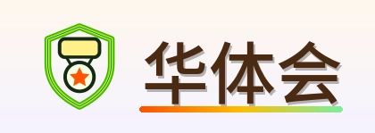 华体会 Logo